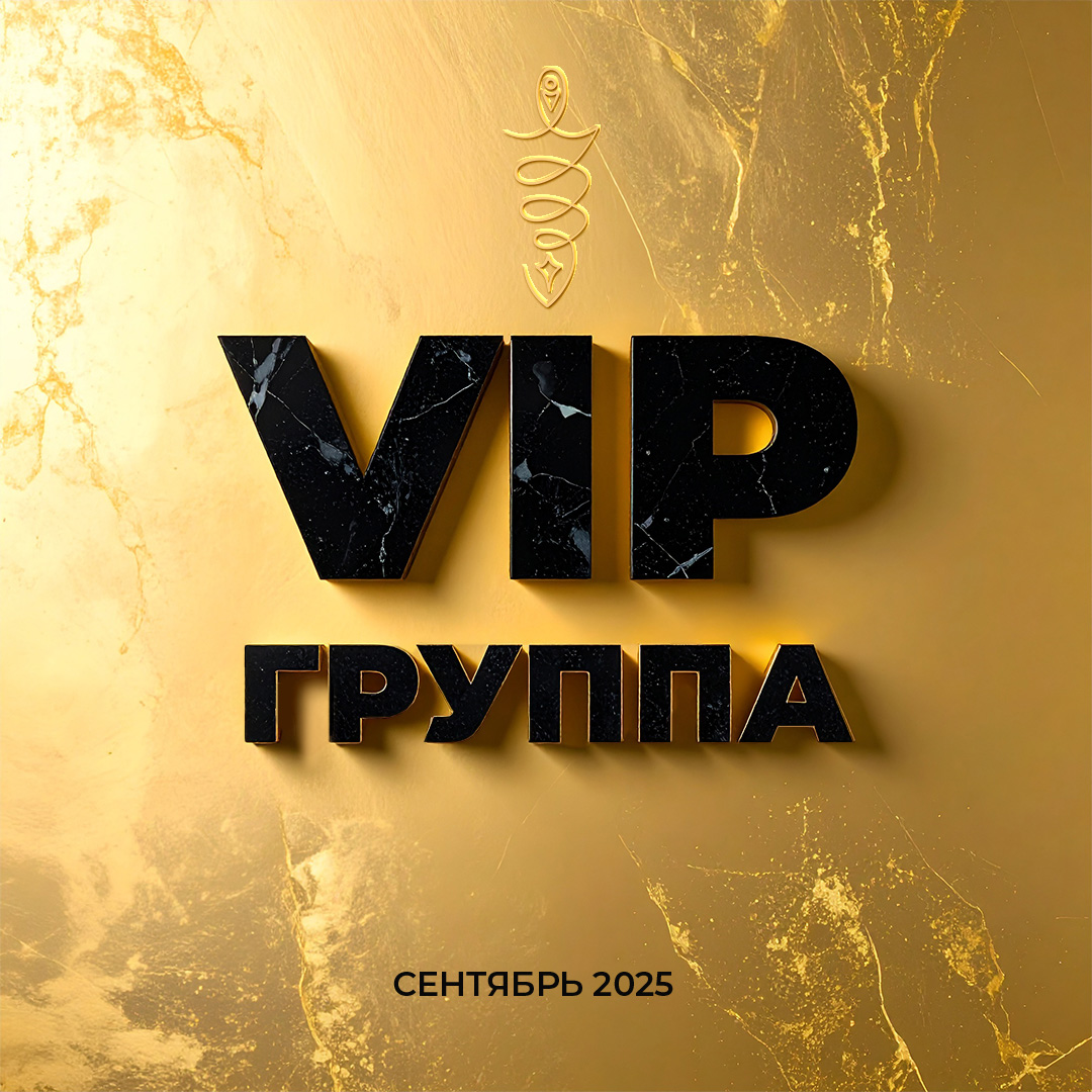 VIP Группа