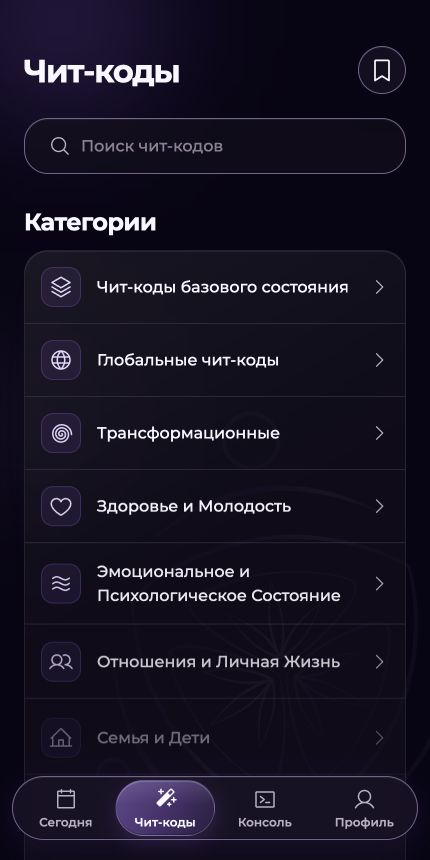 Miniapp: пошук чіт-кодів і категорії за сферами життя