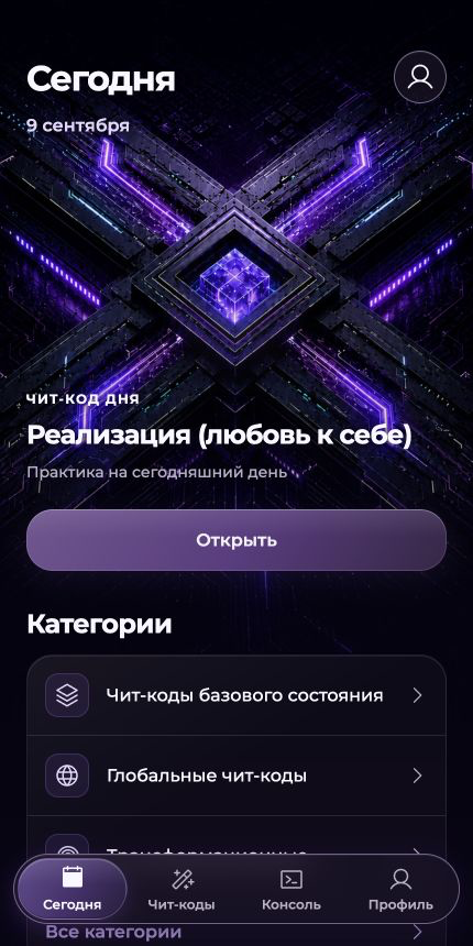 Miniapp: екран Сьогодні з індивідуальним чіт-кодом дня та категоріями