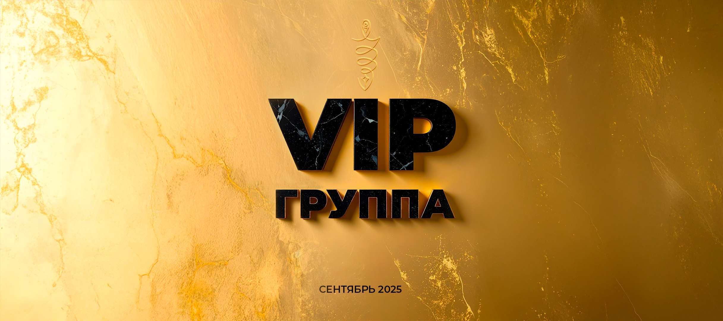 VIP Группа
